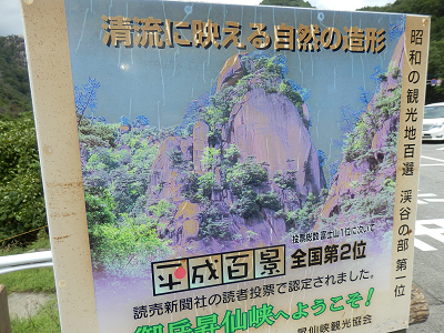 昇仙峡へ.png